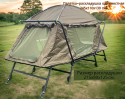 Палатка - раскладушка одноместная 245х110х130см. / Палатка двухслойная стальная